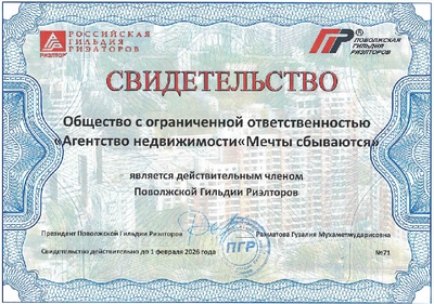 Свидетельство ПГР