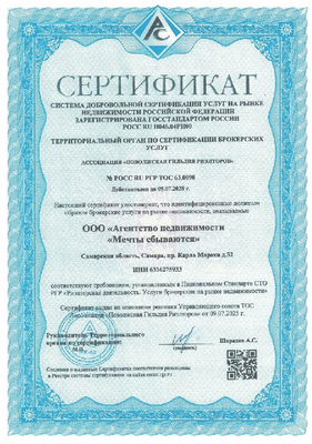 Сертификат ООО АН МС