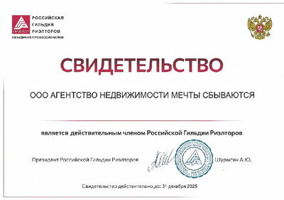 Свидетельство РГР